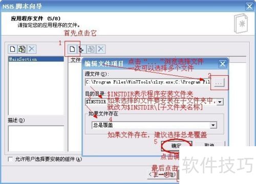 NSIS如何制作安装包 NSIS如何制作安装包
