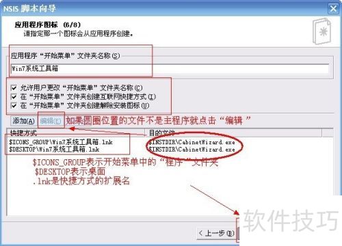 NSIS如何制作安装包 NSIS如何制作安装包