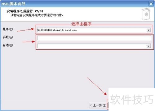 NSIS如何制作安装包 NSIS如何制作安装包
