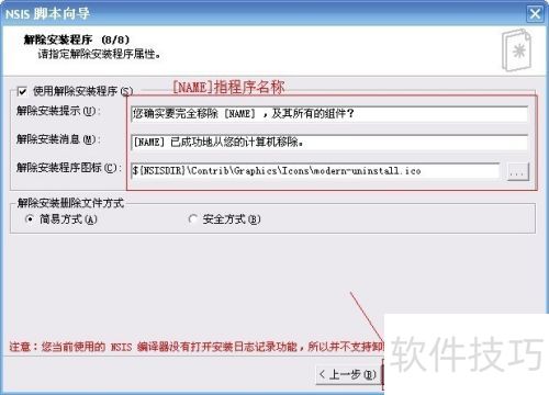 NSIS如何制作安装包 NSIS如何制作安装包