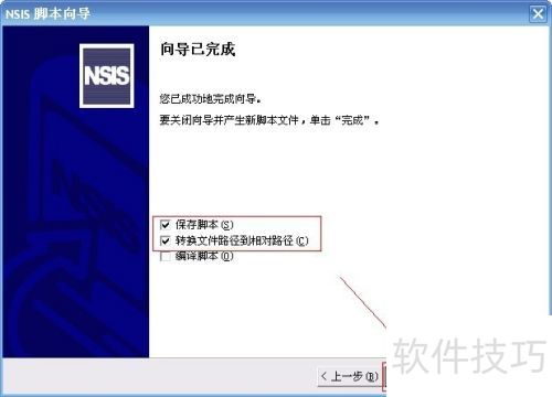 NSIS如何制作安装包 NSIS如何制作安装包