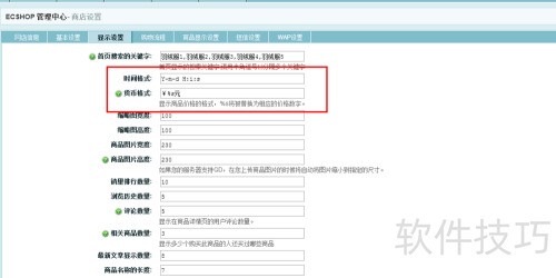 ECShop��[9]�������ecshop���Ҹ�ʽ