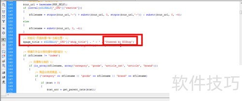 ECShop如何去除首页的Powered by ECShop ECShop如何去除首页的Powered by ECShop