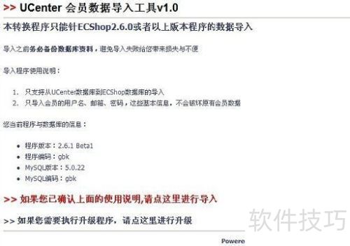 ecshop升级图文教程 ecshop升级图文教程