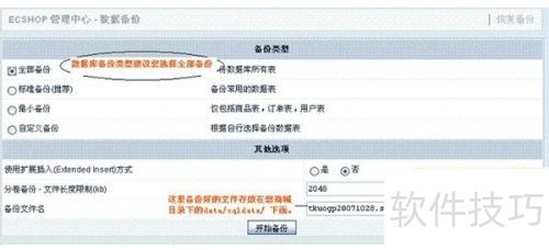 ecshop升级图文教程 ecshop升级图文教程