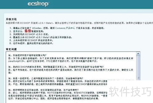 ecshop升级图文教程 ecshop升级图文教程