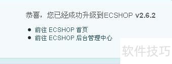 ecshop升级图文教程 ecshop升级图文教程