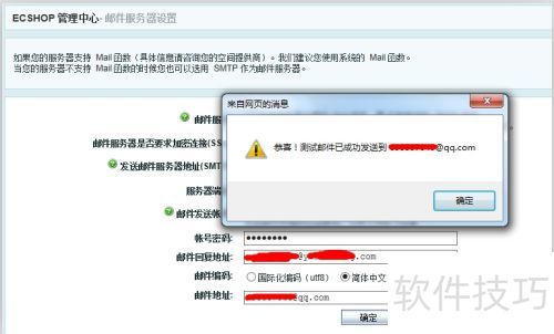 ECSHOP 邮件服务器设置 ECSHOP 邮件服务器设置