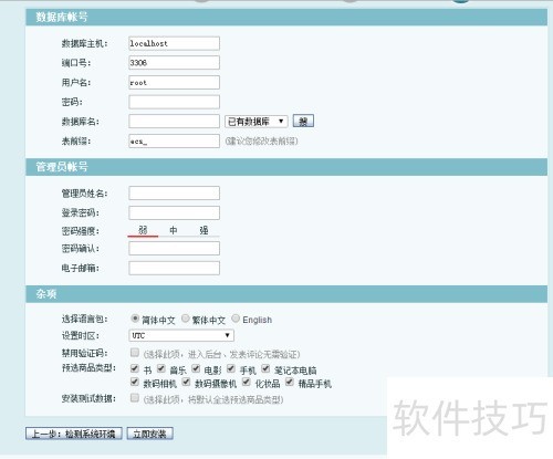 Ecshop安装过程(解决方案) Ecshop安装过程(解决方案)