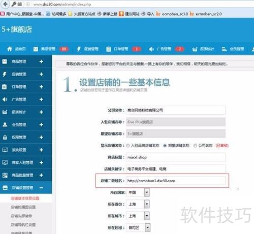 ecshop商城后台如何设置二级域名 ecshop商城后台如何设置二级域名