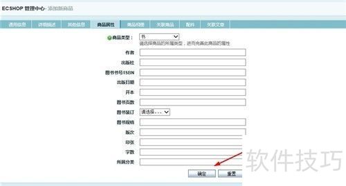 ecshop如何添加新商品 ecshop如何添加新商品