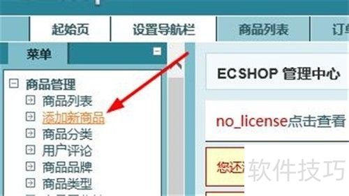 ecshop如何添加新商品 ecshop如何添加新商品