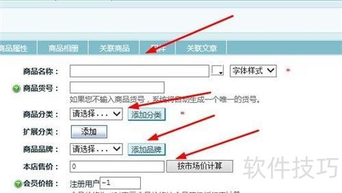 ecshop如何添加新商品 ecshop如何添加新商品