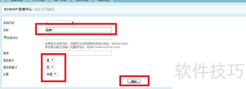 ECShop��[7]����޸�ecshop������Ŀ����