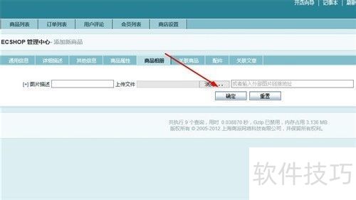 ecshop如何添加新商品 ecshop如何添加新商品