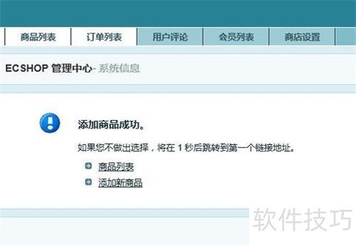 ecshop如何添加新商品 ecshop如何添加新商品