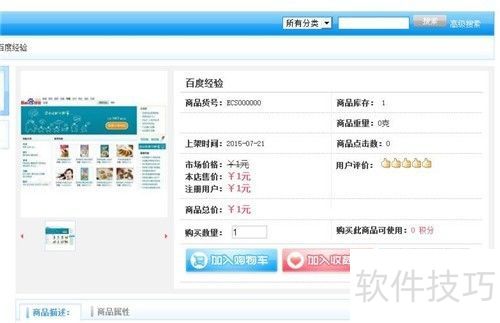 ecshop如何添加新商品 ecshop如何添加新商品