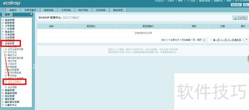 ECShop��[7]����޸�ecshop������Ŀ����