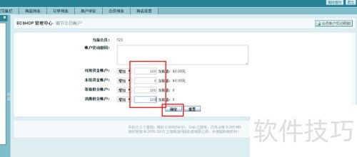 ECShop��[14]����ֶ��޸�ecshop��Ա�ĵȼ�