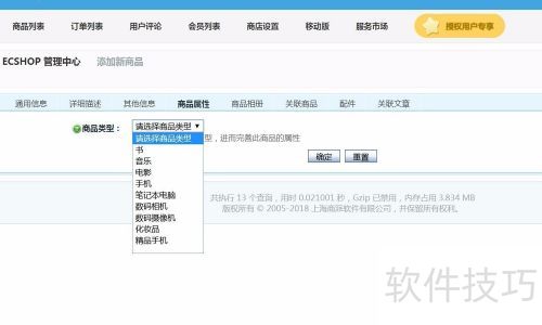 ecshop商品属性设置 ecshop商品属性设置
