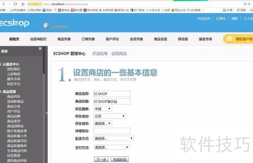 ecshop安装演示 ecshop安装演示