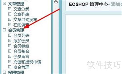 ecshop如何添加新会员 ecshop如何添加新会员