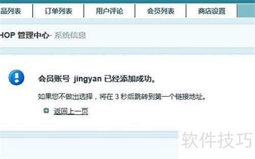 ecshop如何添加新会员 ecshop如何添加新会员