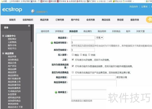 ecshop上传新商品 ecshop上传新商品
