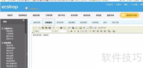 ecshop上传新商品 ecshop上传新商品