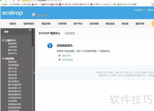 ecshop上传新商品 ecshop上传新商品