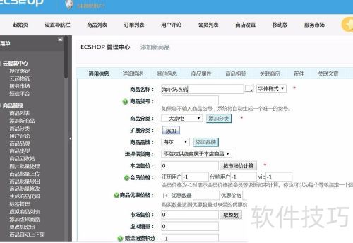 ecshop上传新商品 ecshop上传新商品