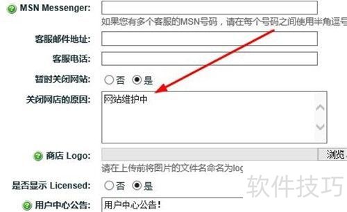 ecshop如何暂停网站 ecshop如何暂停网站