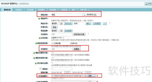 ECShop��[4]ECShop�������һ����Ʒ