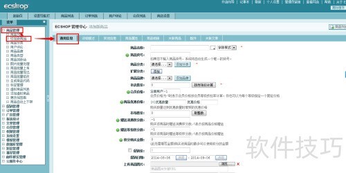 ECShop��[4]ECShop�������һ����Ʒ