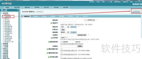 ECShop��[4]ECShop�������һ����Ʒ