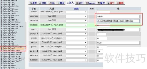 phpcms忘了密码怎么办 phpcms忘了密码怎么办