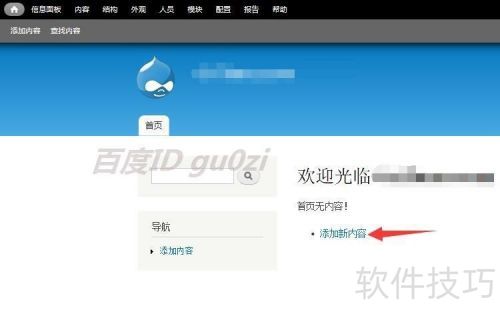 CMS网站Drupal平台怎么发表新文章添加图片 CMS网站Drupal平台怎么发表新文章添加图片