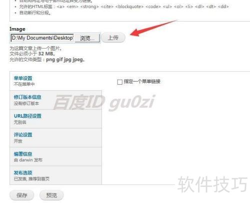 CMS网站Drupal平台怎么发表新文章添加图片 CMS网站Drupal平台怎么发表新文章添加图片