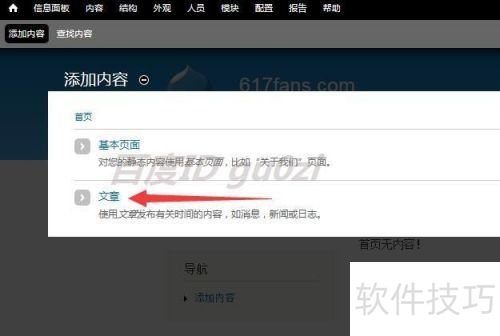 CMS网站Drupal平台怎么发表新文章添加图片 CMS网站Drupal平台怎么发表新文章添加图片