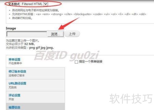 CMS网站Drupal平台怎么发表新文章添加图片 CMS网站Drupal平台怎么发表新文章添加图片