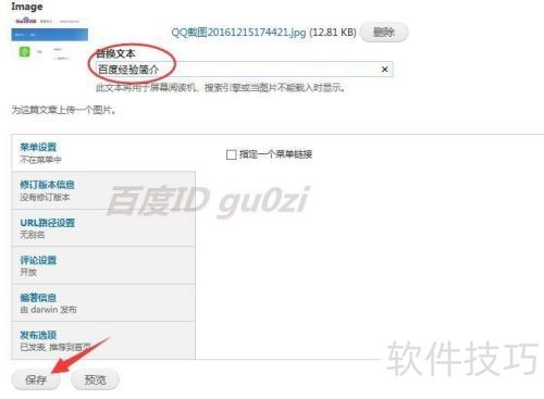 CMS网站Drupal平台怎么发表新文章添加图片 CMS网站Drupal平台怎么发表新文章添加图片