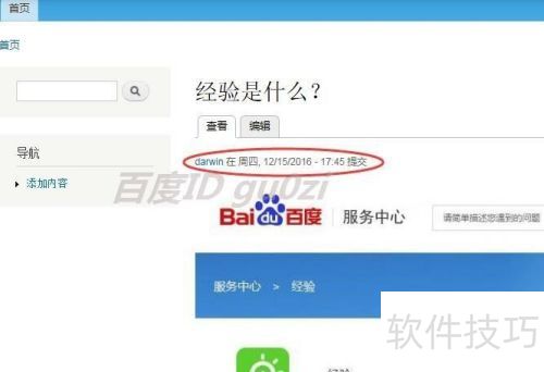 CMS网站Drupal平台怎么发表新文章添加图片 CMS网站Drupal平台怎么发表新文章添加图片