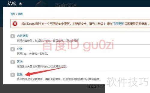 Drupal�����˵�����λ�õ�������