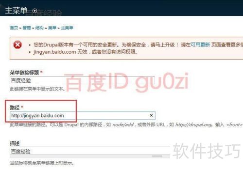Drupal�����˵�����λ�õ�������