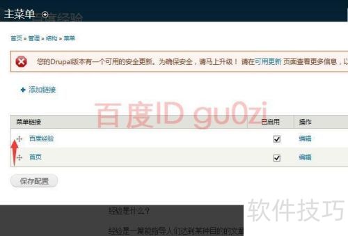 Drupal�����˵�����λ�õ�������