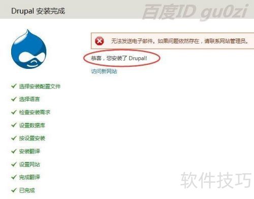 CMS网站Drupal平台程序怎么下载如何安装配置 CMS网站Drupal平台程序怎么下载如何安装配置