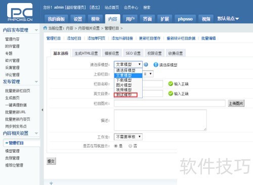 phpcms添加自定义模型 phpcms添加自定义模型