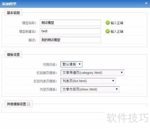phpcms添加自定义模型 phpcms添加自定义模型
