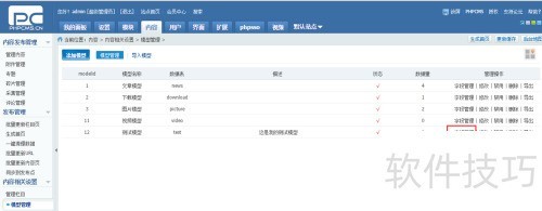 phpcms添加自定义模型 phpcms添加自定义模型