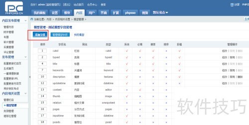 phpcms添加自定义模型 phpcms添加自定义模型